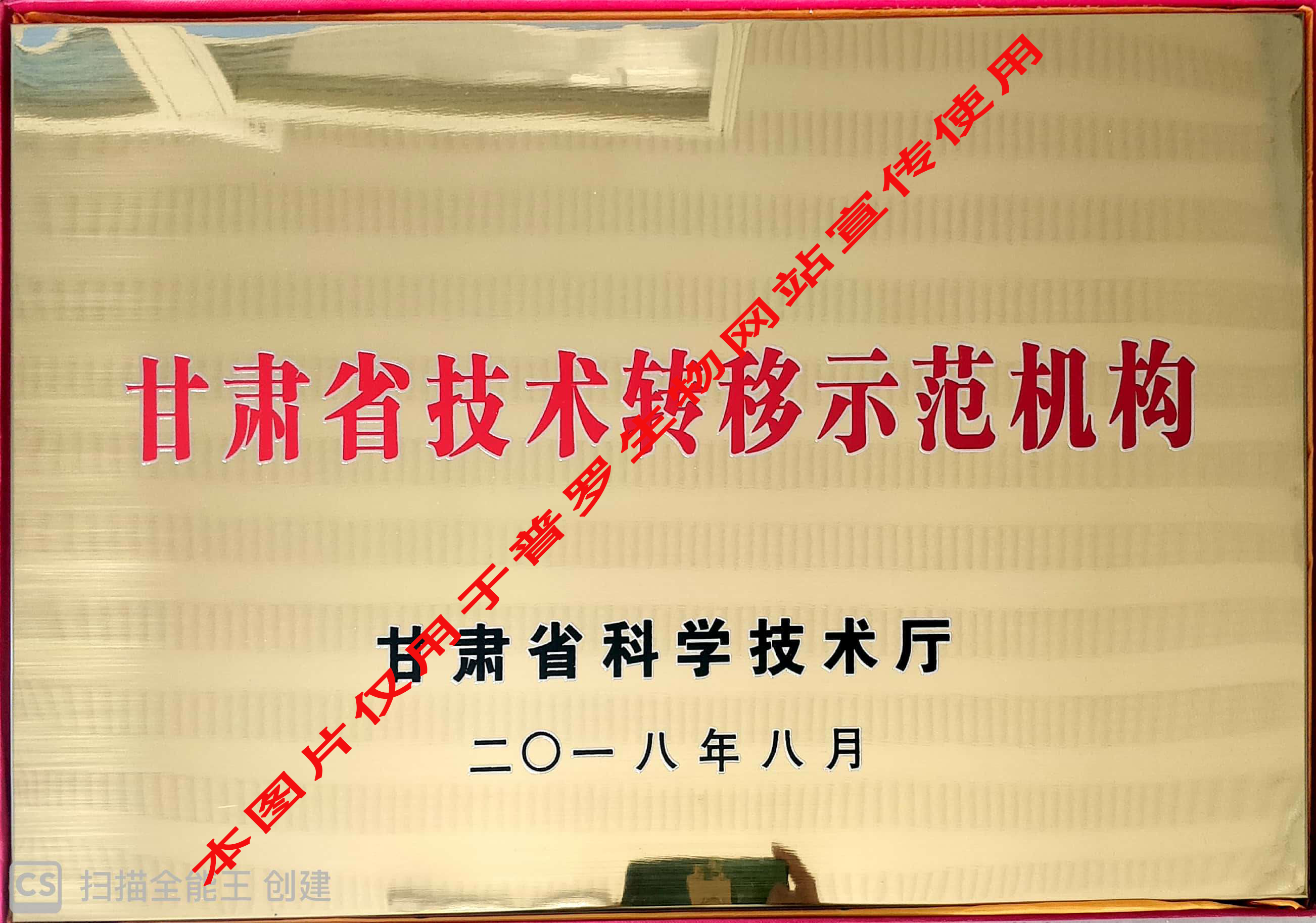 甘肅省技術轉移機構