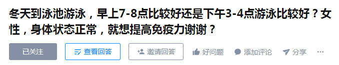 早上去游泳好還是下午去游泳好？