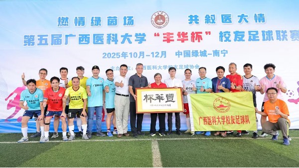 以足球之名，共赴盛會——我司贊助第五屆醫(yī)大“豐華杯”，董事長現(xiàn)場助力